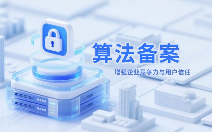 石家庄算法备案全流程详解｜哪些业务必须备案？材料、步骤与常见风险一次说清