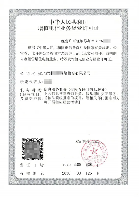 石家庄ICP许可证办理案例