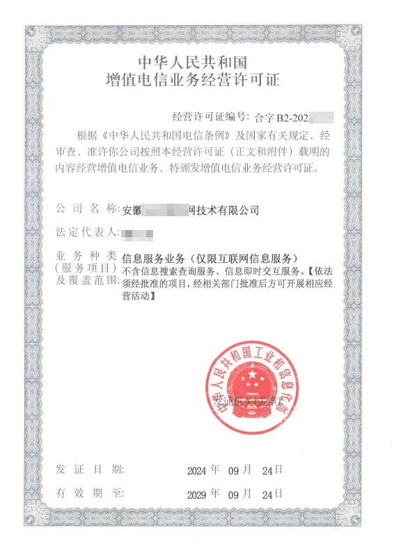 石家庄外资ICP许可证办理案例