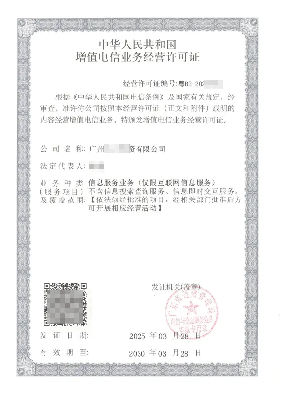 石家庄ICP许可证办理案例